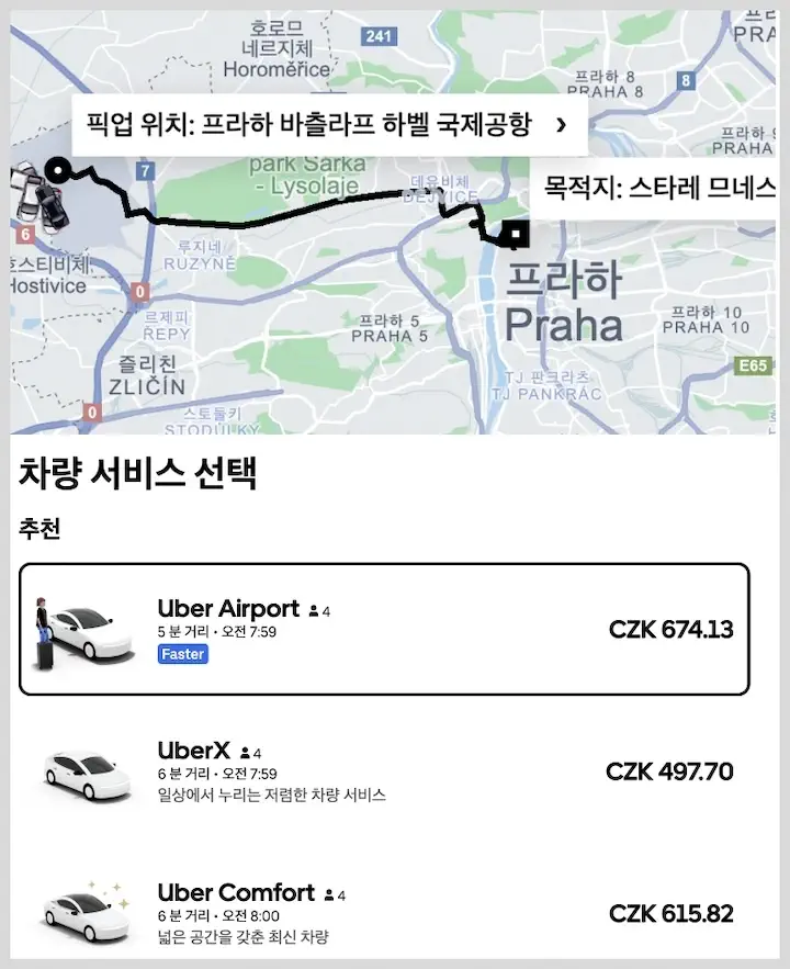 프라하 공항 우버 가격